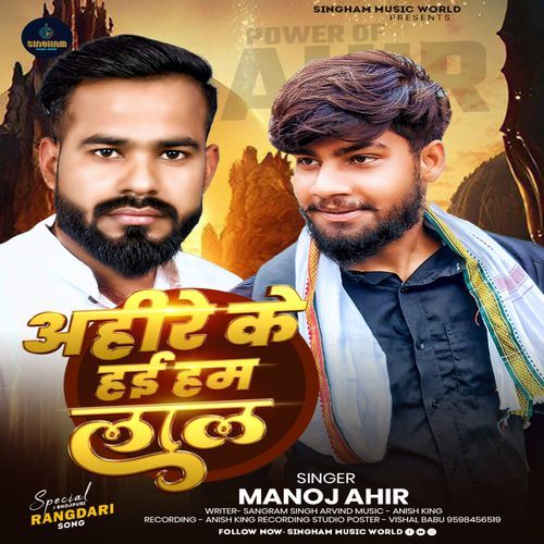 Ahir Ke Hayi Ham Lal