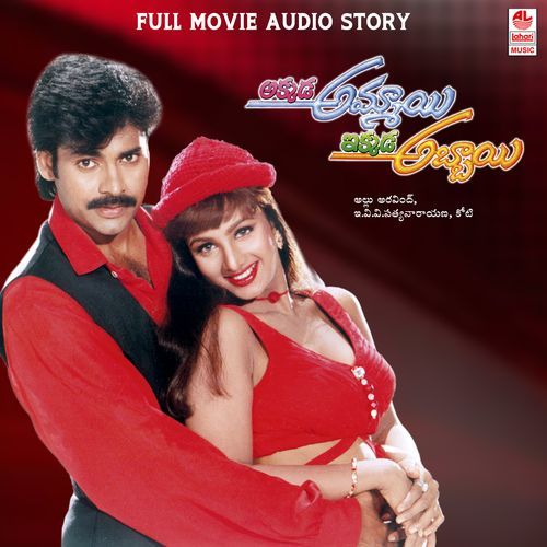 Akkada Ammai Ikkada Abbayie (Full Length Audio Cinema)