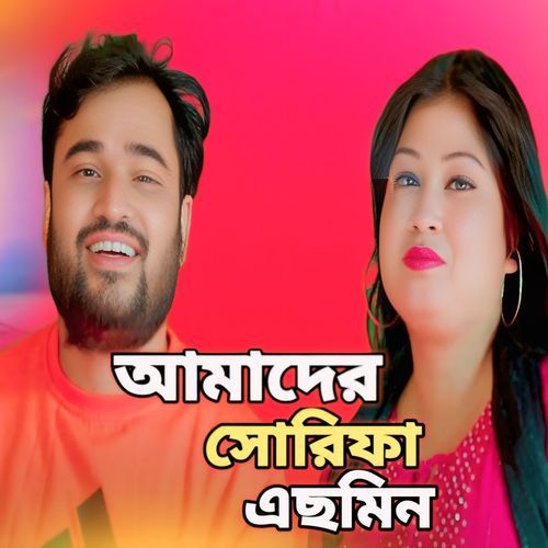 Amader Shorifa Ismin