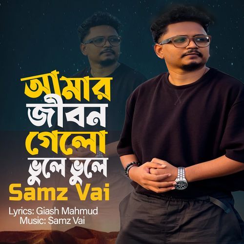 Amar Jibon Gelo Vule Vule