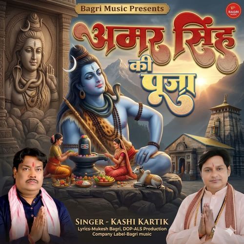 Amar Singh Ki Pooja