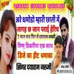 Are Damodho Mari Chati Me Lagche Jaan Parae Heri Che (Rajasthani)