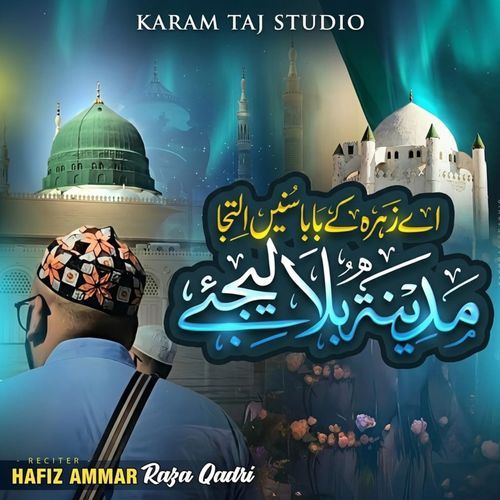 Ay Zahra Ke Baba Sunen Iltija Madina Bula Lijiye