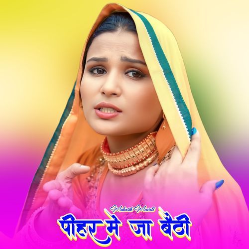 पीहर मे जा बैठी