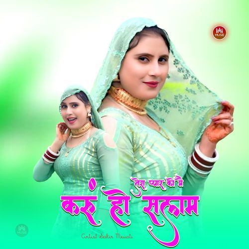 तेरा प्यार को मैं करूं हूं सलाम