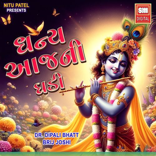 ધન્ય આજ ની ઘડી