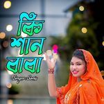 কি শান বাবা