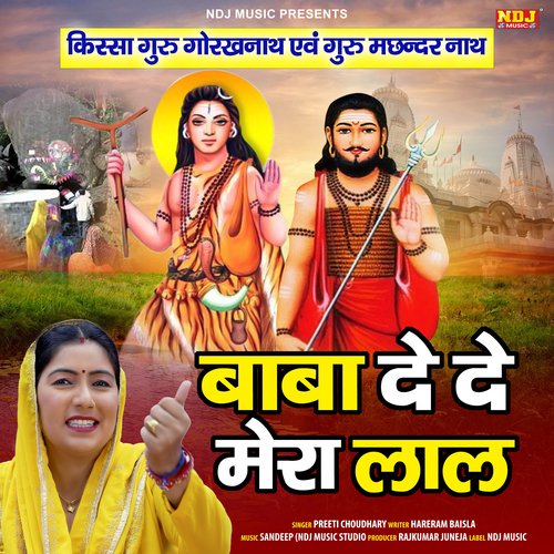 Baba De De Mera Lal