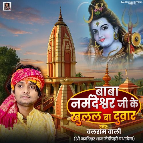 Baba Narmdeshwar Ji Ke Khulal Ba Duaar