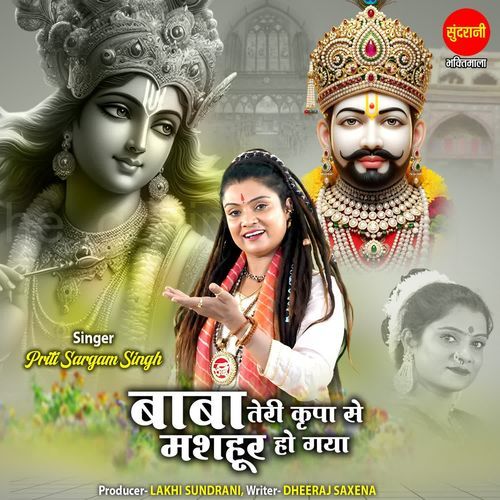Baba Teri Kripa Se Mashhur Ho Gaya