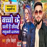 Bachcho Ke Chali Hai Chhiya Madhubani Darbhanga