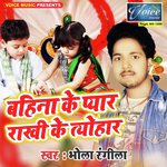 Bahina Ke Payar Rakhi Ke Tayohar