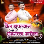 Bail Juplyan Ghungaranchya Gadila