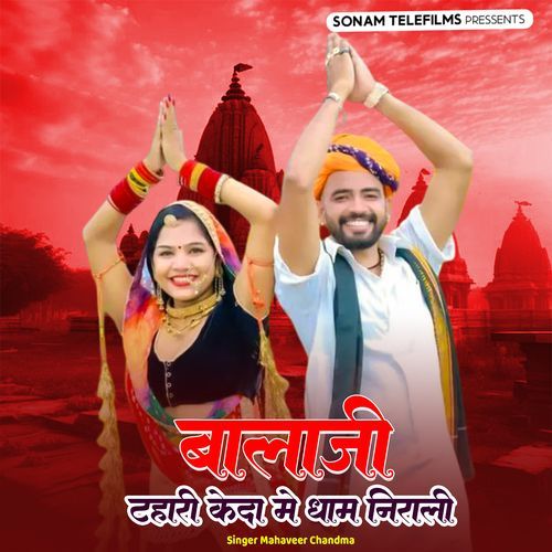 Balaji Tahari Keda Me Dham Nirali Re