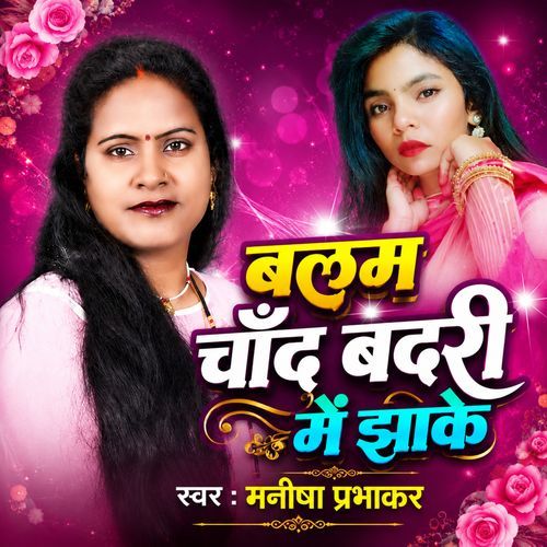Balam Chand Badari Me Jhake
