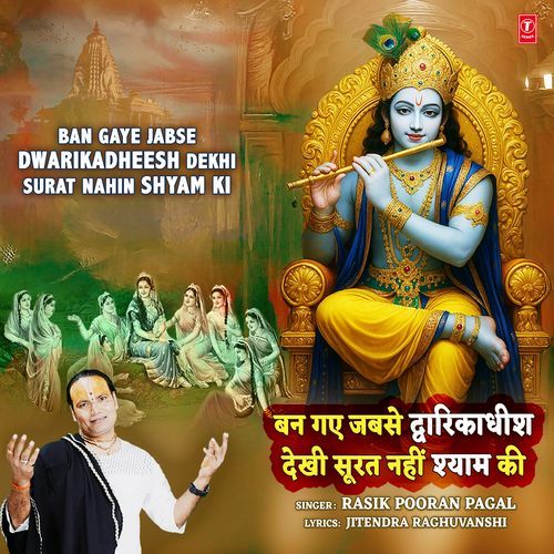 Ban Gaye Jabse Dwarikadheesh Dekhi Surat Nahin Shyam Ki