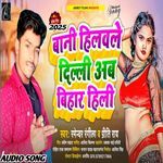 Bani Hilawle Dilli Ab Bihar Hili