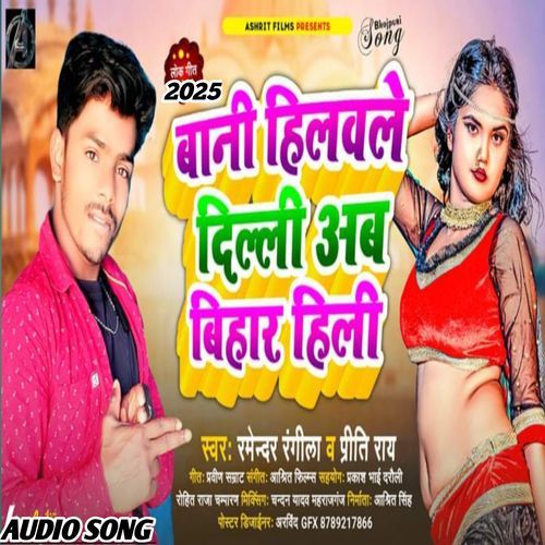 Bani Hilawle Dilli Ab Bihar Hili