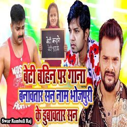 Beti Bahin Par Gana Gawatar San Name Bhojpuri Ke Dubavtar San-AywGAUR2WHA