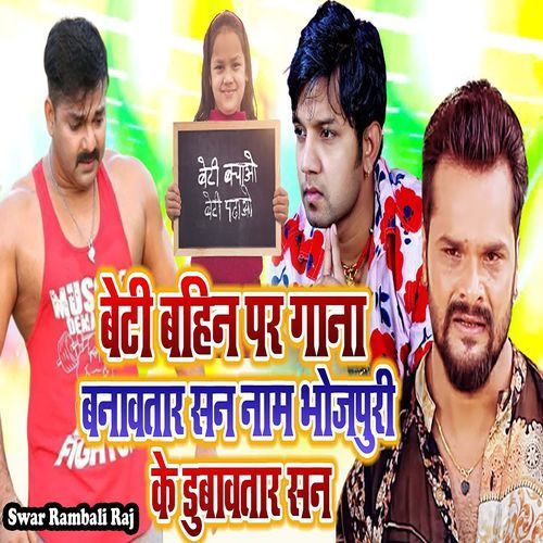 Beti Bahin Par Gana Gawatar San Name Bhojpuri Ke Dubavtar San