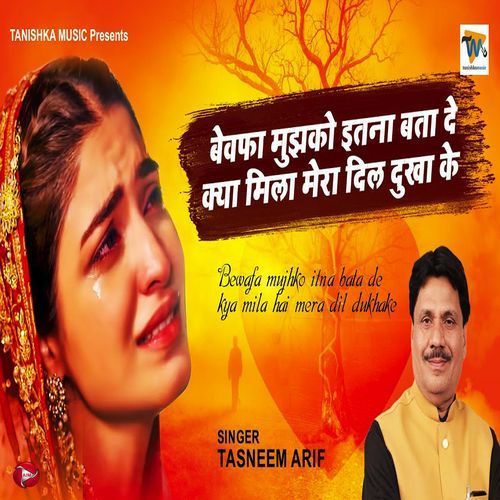 Bewafa Mujhko Itna Bata De