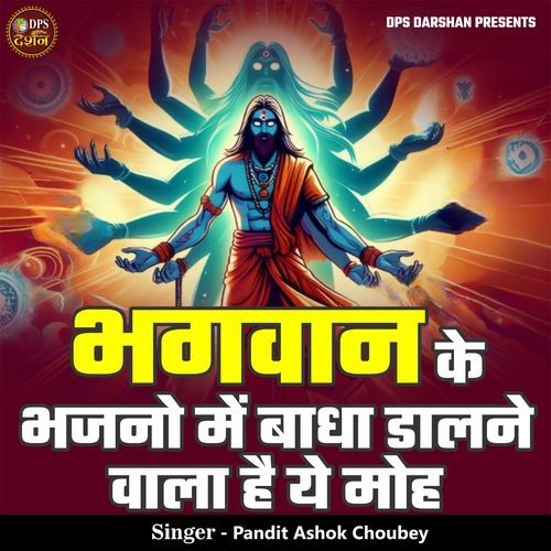 Bhagwan Ke Bhajano Me Badha Dalne Wala Hai Ye Moh