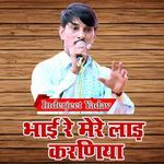 Bhai Re Mere Laad Karaniya