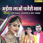 Bhaiya Lao Ghanero Bhaat