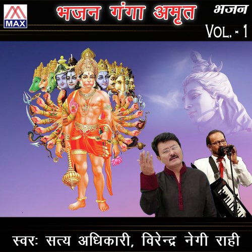 Bhajan Ganga Amrit, Vol. 1