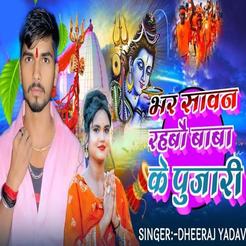 Bhar Savan Rahabo Baba Ke Pujare