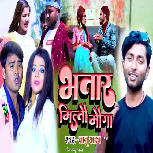 Bhatar Milatau Mauga