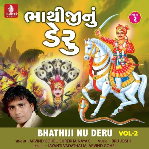 Bhathiji Nu Deru, Vol. 2