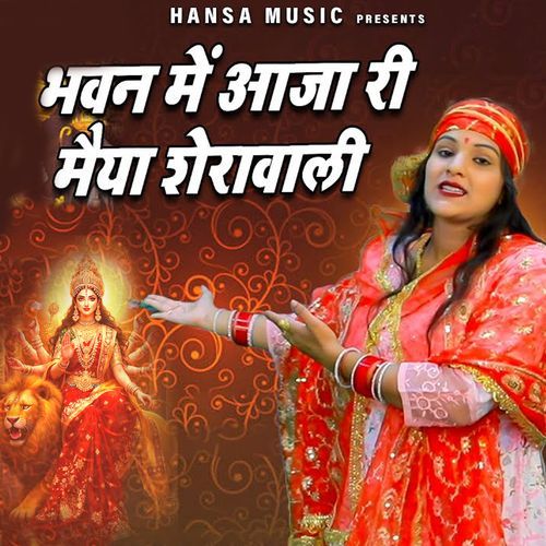 Bhavan Mai Aaja Ri Maiya Sherawali
