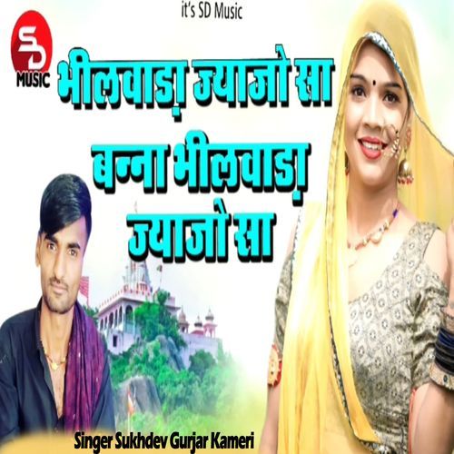 Bhilwada Jyajo Sa Banna Bhilwada Jyajo Sa