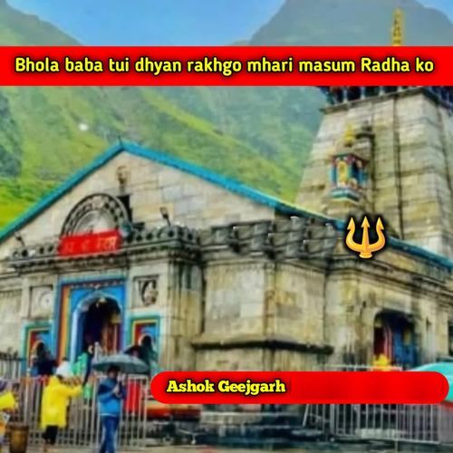 Bhola Baba Tui Dhyan Rakhgo Mhari Masum Radha Ko