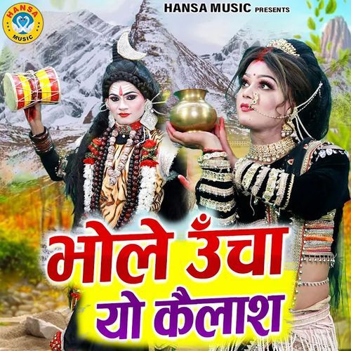Bhole Uncha Yo Kailash
