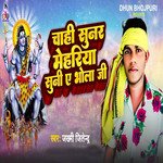 Chahi Sunar Mehariya Suni Ye Bhoka Ji