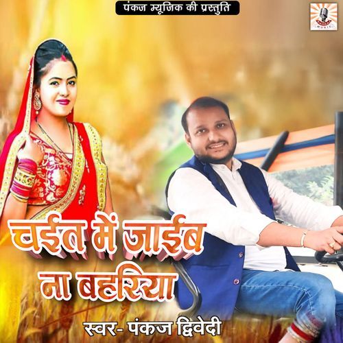 Chait Me Jaib Na Bahariya