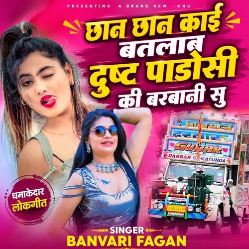 Chhan Chhan Kai Batlab Dusht Padosi Ki Barbani Su