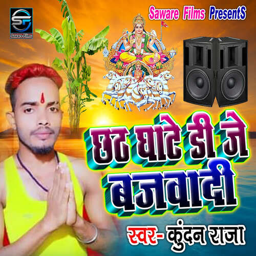 Chhath Ghate Dj Bajwadi