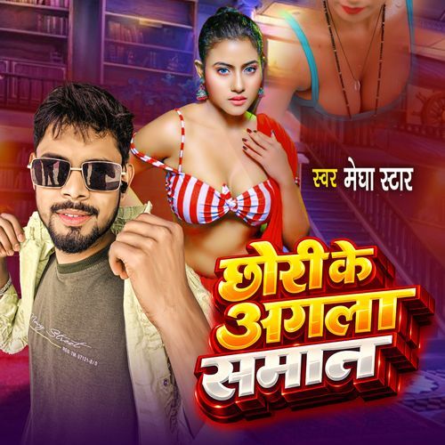 Chhori Ke Agla Saman