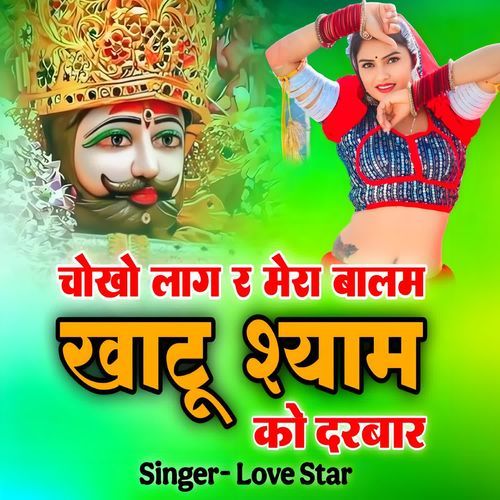 Chokho Lage Re Mera Balam Khatu Shyam Ko Darbar
