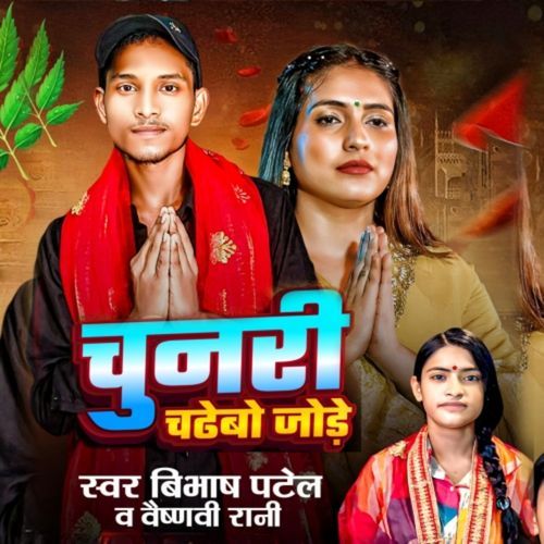 Chunri Chadhebo Jore