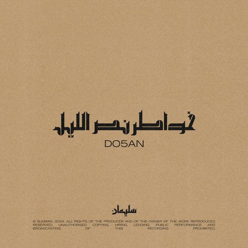 ‏DO5AN (خواطر نص الليل)