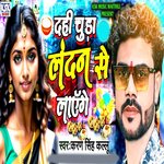 Dahi Chuda Landan Se Laenge