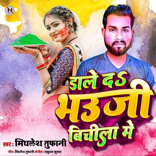 Daledah Bhauji Bichla Me