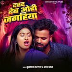 Darad Deb Ohi Jagahiya