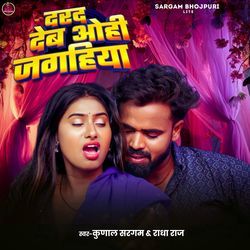 Darad Deb Ohi Jagahiya