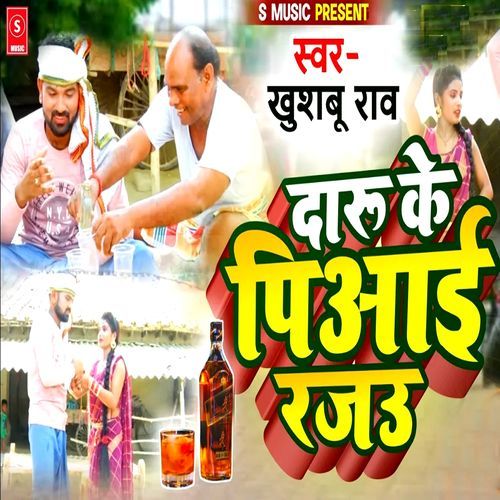 Daru Ke Piyai Rajau