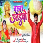 Daura Uthawa (Bhojpuri)